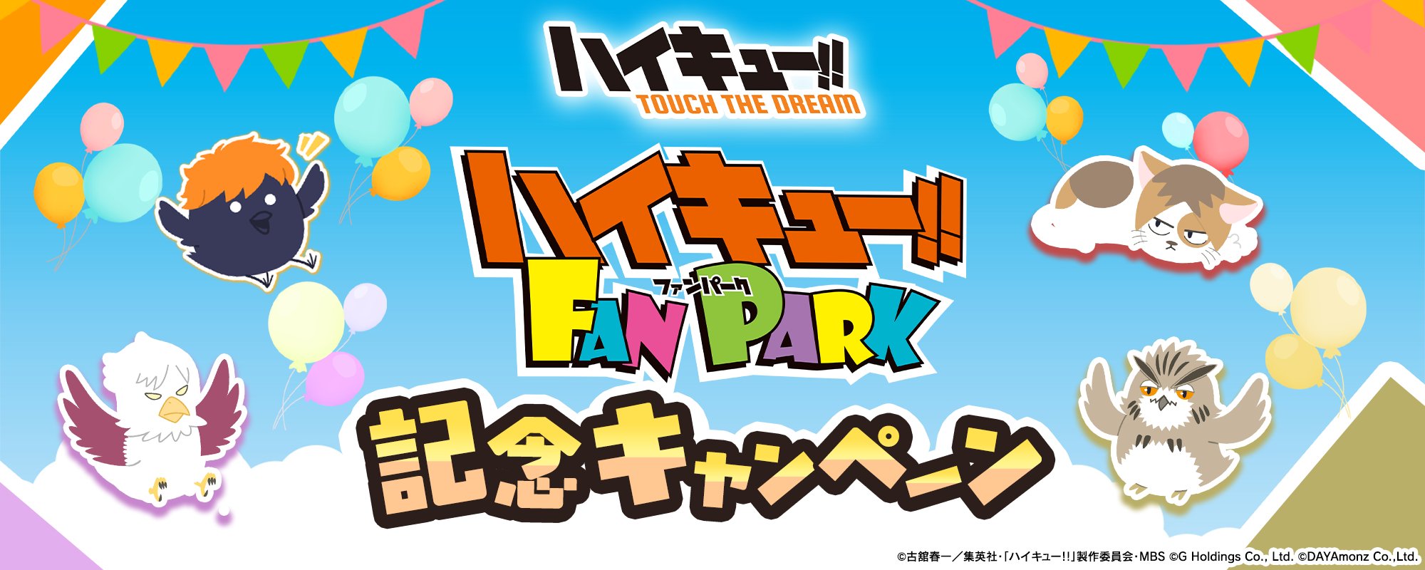 ハイキューファンパーク ハイドリ 特典 日向 - メルカリ