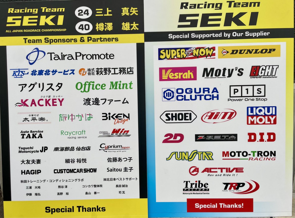 2025 全日本ロードレース選手権  
Round.2 in SUGO 5/23

ST600クラス
2本走行、無事終了いたしました

全力で挑むべく明日に備えます！

5/24•25 
スポーツランドSUGO、1番ピットでお待ちしております‼︎

#24 三上真矢
#40 樽澤雄太

#TeamSEKI #TRP #JRR #ST600 #YZF-R6