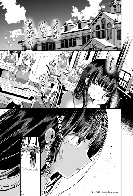 "女の子同士で家族になりたい"
奇妙でフシギな百合物語(5) 