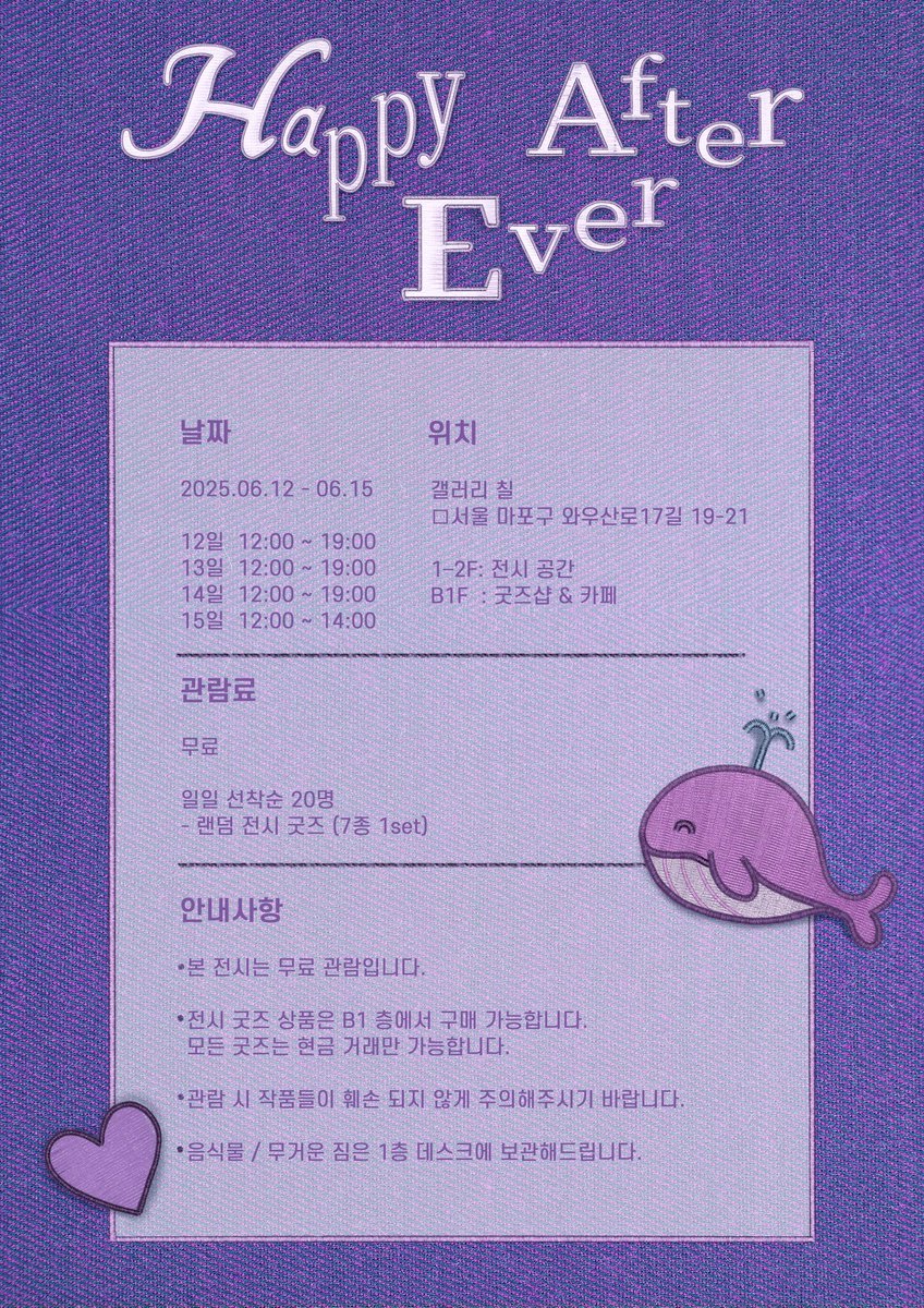 AfterHappy2025's tweet photo. ꕤ . ݁₊ Happy Ever After  ༶⁺₊𓅯

방탄소년단의 데뷔 12주년을 맞이하여 팬아트 전시회를 합니다. 곧 전역을 앞둔 일곱별들을 응원하는 마음을 담아 그림쟁이 아미들이 열심히 준비한 전시회입니다. 
많은 방문 부탁드립니다💜
#Happy_Ever_After_exhibition
#방탄소년단_팬아트전시회 https://t.co/WLq3ZzJGl3