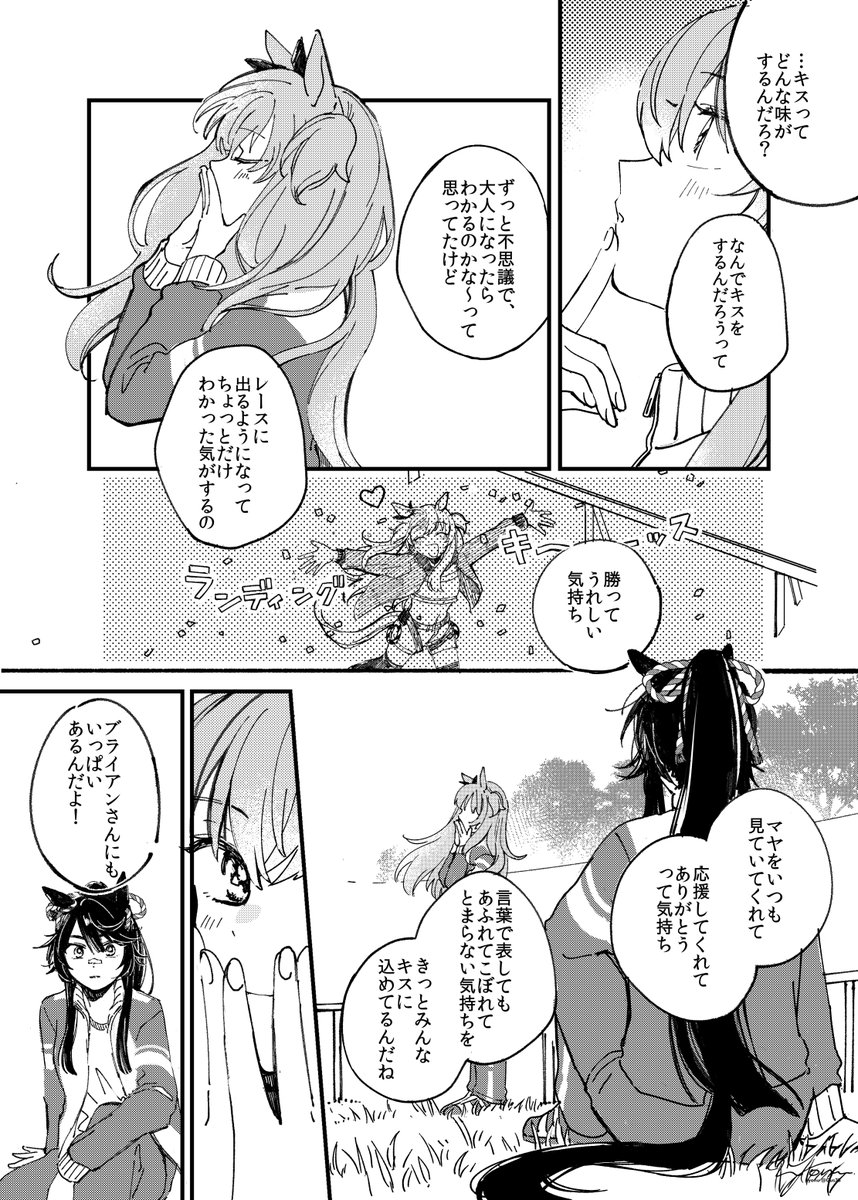 キスの日のマヤブラ(2/2) 