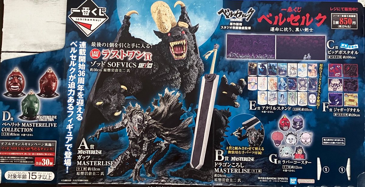 一番くじ ベルセルク 運命に抗う、黒い剣士　フルコンプ 楽天市場】一番くじ ベルセルク 運命に抗う、黒い剣士 全41種