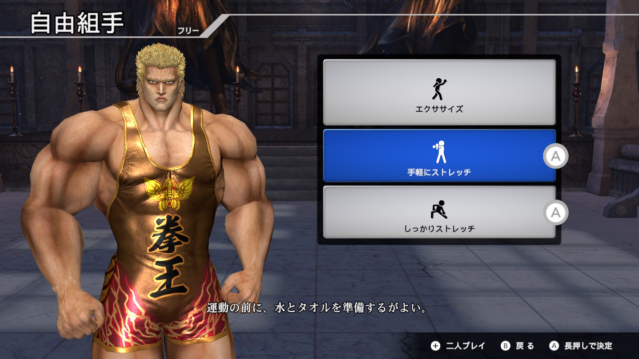 Nintendo Switch『Fit Boxing 北斗の拳 ～お前はもう痩せている