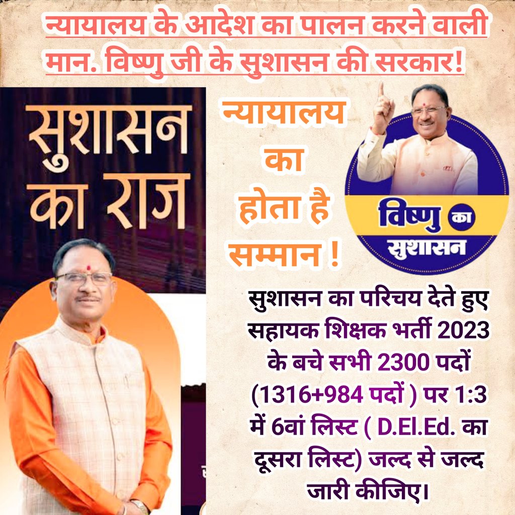 Nitish_balan's tweet photo. #डी_एड_की_गुहार_2300_पदों_पर_नियुक्ति_

📍सरकार के आदेश का विभाग से नहीं हो रहा पालन
📍डी एड का 6 वा लिस्ट 1:3 में और शेष पदो पर भर्ती कर लाएंगे सुशासन 
@ChhattisgarhCMO 
@vishnudsai 
@OPChoudhary_Ind 
@bhupeshbaghel 
@brijmohan_ag 
@DeepakBaijINC 
@RahulGandhi 
@narendramodi https://t.co/HO8hJw91ty