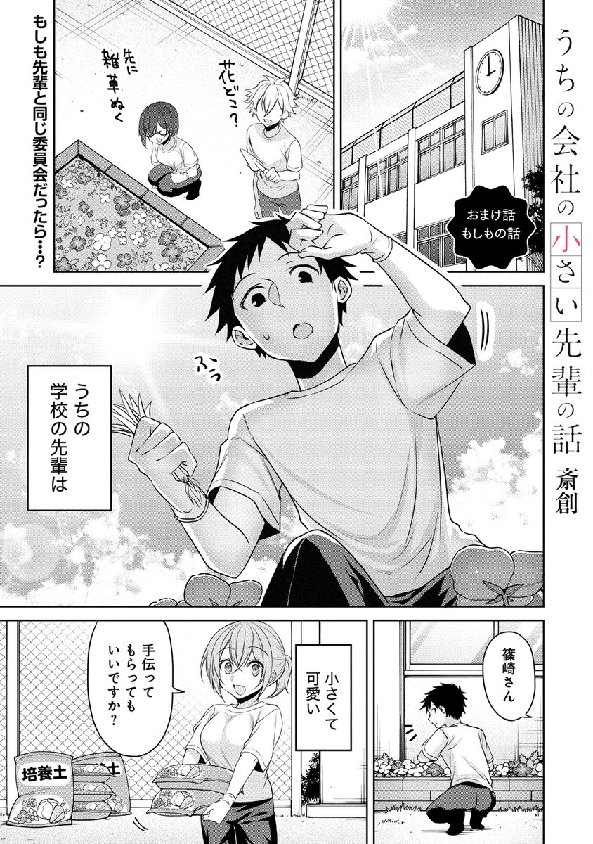 うちの学校の小さい先輩の話。(1/2)
#うちの会社の小さい先輩の話 