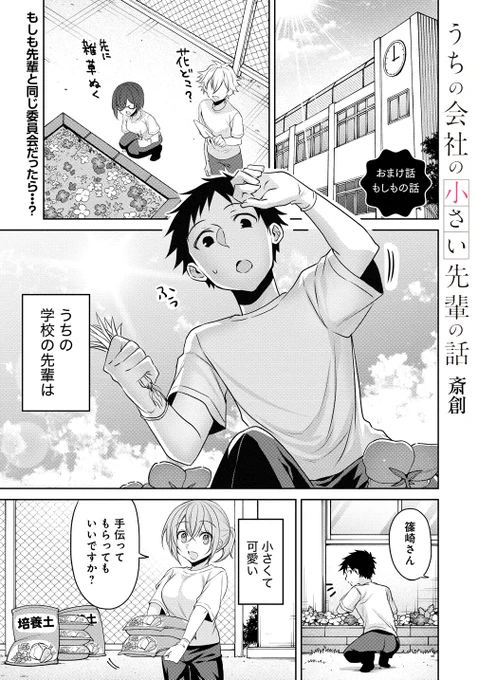 うちの学校の小さい先輩の話。(1/2)
#うちの会社の小さい先輩の話 