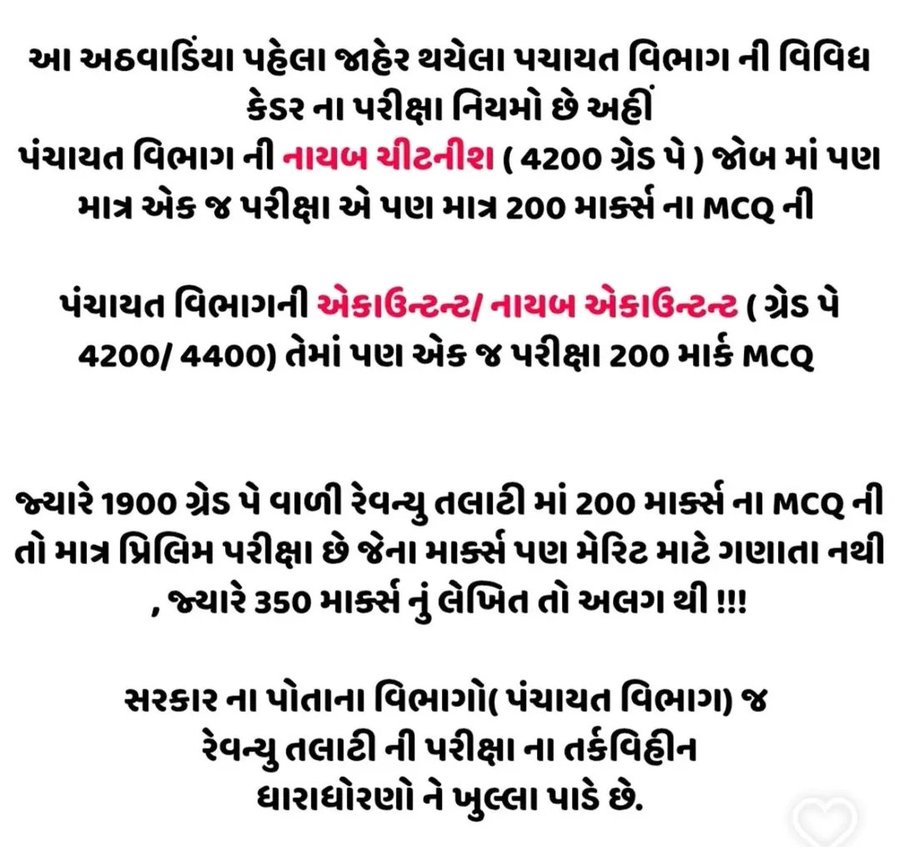 #Revised_Revenue_Talati_Syllabus #one_exam_one_selection #Talati #Change_Selection_process