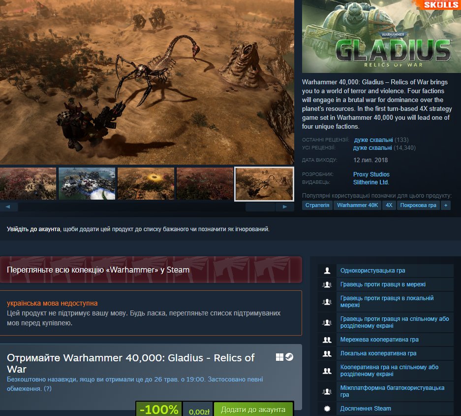 Прямо перед вихідними в steam безплатно роздають Warhammer 40,000: Gladius