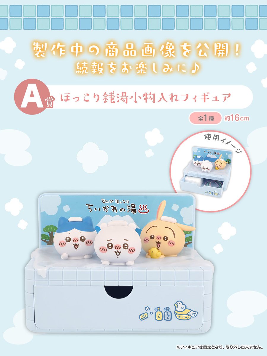 ちいかわのグッズ速報！ on X: 