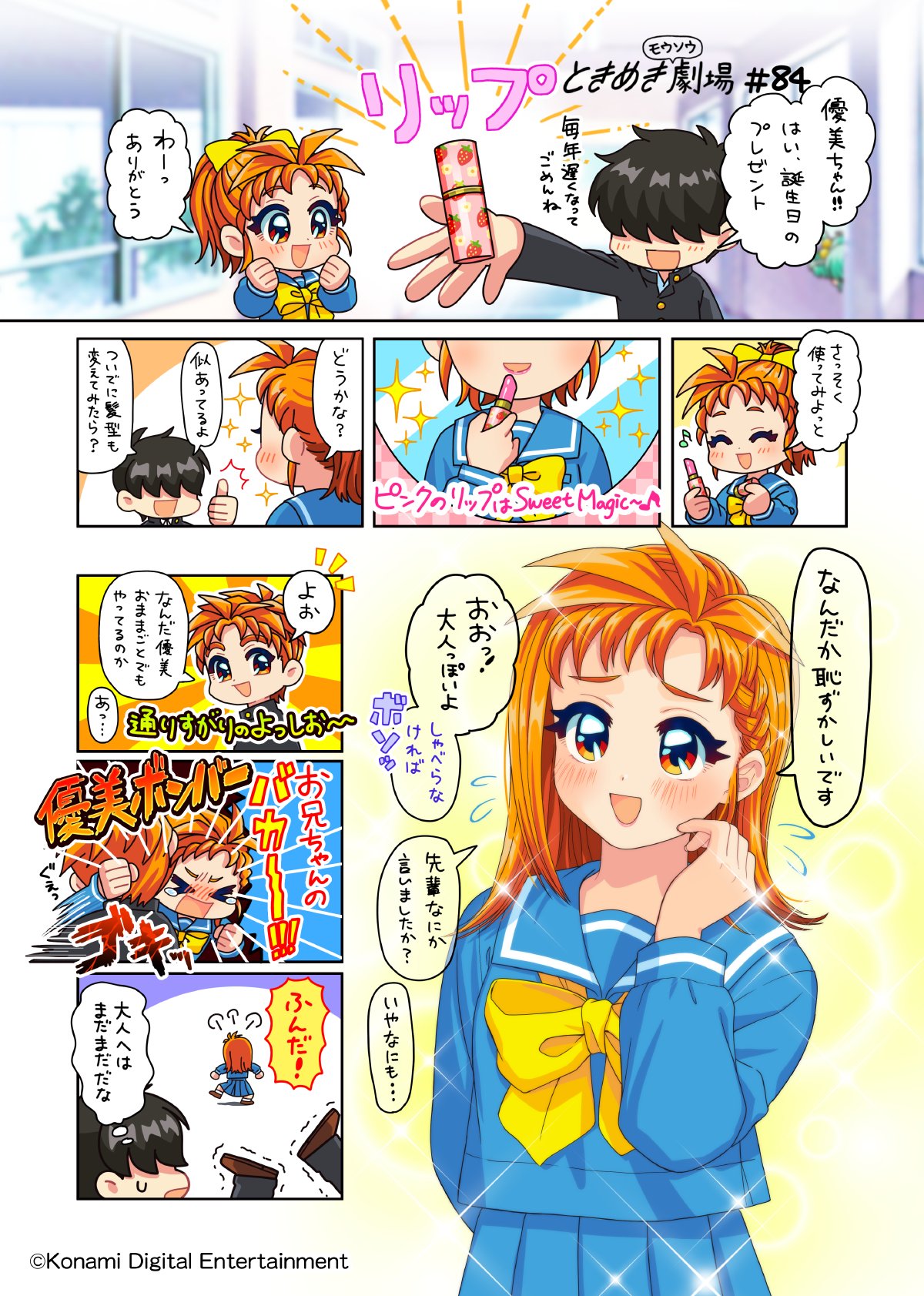 ときめきメモリアル ときめきメモリアル Girl's Side 4th Heart 」コラボジュエリー
