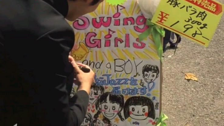 스윙걸즈 (Swing Girls, 2004) 수학 보충 수업을 피해 우연찮게 시작한 재즈 연주에 어느덧 진심이 된 학생들이 빅밴드를 꾸려나가는 이야기. 후반부...