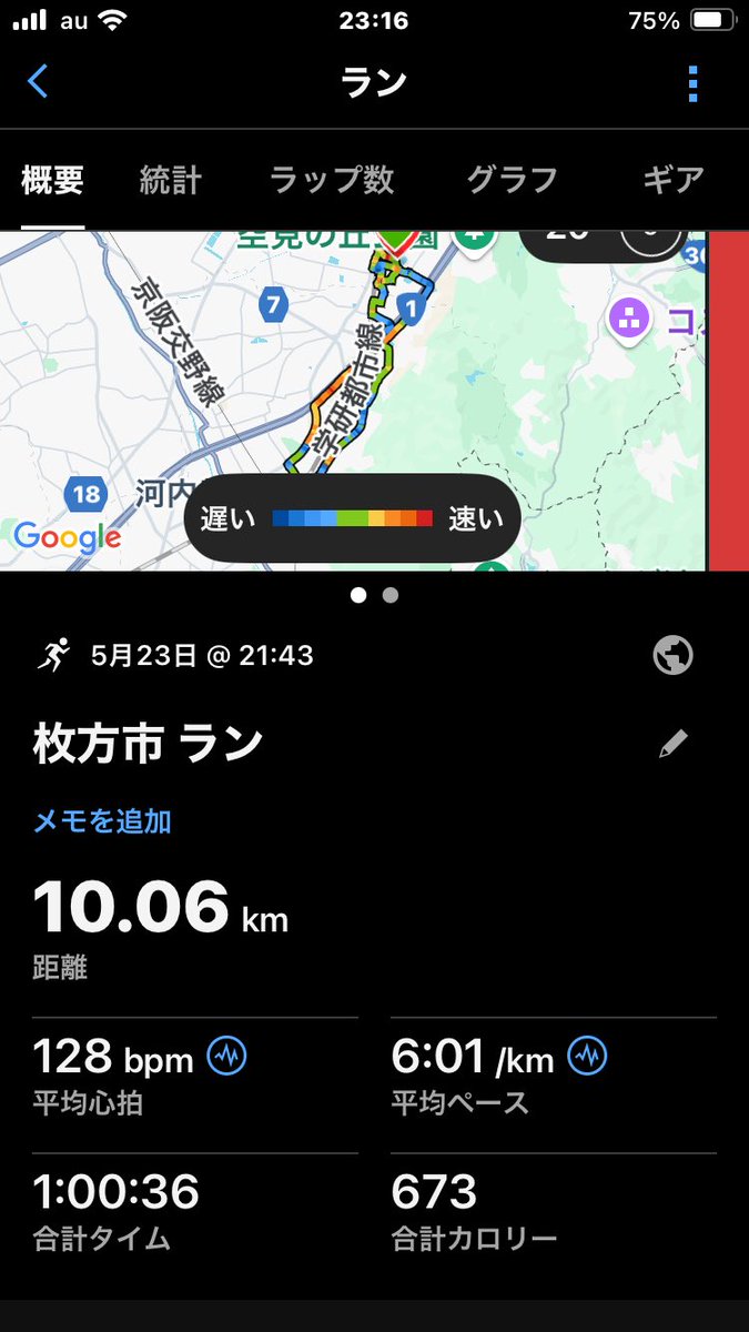 Toshi_Kusakabe's tweet photo. 明日は雨☔予報で朝から予定一杯で、
走れないからシゴオワ夜ラン。
仕事忙しいから疲れてる見たいで、
体のキレ無し。
それとも北海道で暴飲暴食で重くなったせいか？
#openmove
#KingGnu https://t.co/aMHoEEz8Qe