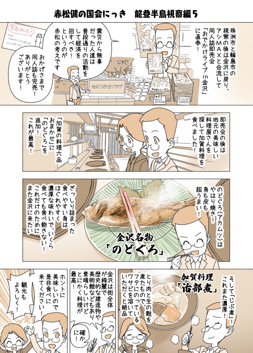 ちなみに「スズトウ・シャドウ」ではなく「スズ・トウシャドウ(珠洲・謄写堂)」ですよね。「謄写」とは昔でいうガリ版刷りみたいな。 