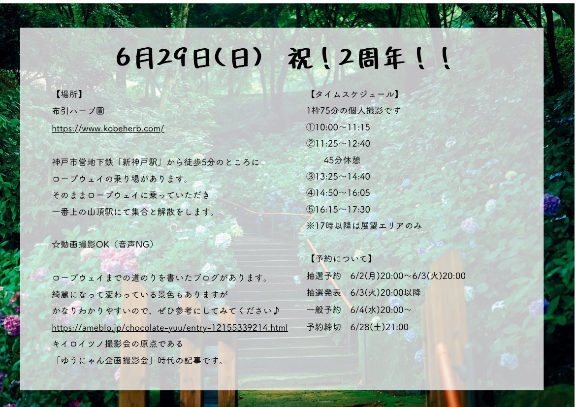 an__ju6's tweet photo. 【6月出演スケジュール☂️】
･6/7(土)〜8(日)　ミュージカル『デ･セミダブル』

･6/21(土) #役者SINGER 
( #デセミ 出演者限定回✨️)

･6/29(日)  #キイロイツノ撮影会 📷
📍布引ハーブ園🪻

少しお休み期間に入るので(また呟きます🍀)。今月絶対会いに来てほしい‼️
待ってます🥹

詳細はリプ⬇️ https://t.co/cHKjssRVJd