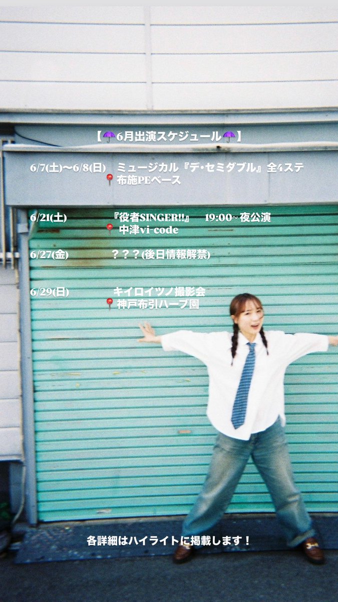 an__ju6's tweet photo. 【6月出演スケジュール☂️】
･6/7(土)〜8(日)　ミュージカル『デ･セミダブル』

･6/21(土) #役者SINGER 
( #デセミ 出演者限定回✨️)

･6/29(日)  #キイロイツノ撮影会 📷
📍布引ハーブ園🪻

少しお休み期間に入るので(また呟きます🍀)。今月絶対会いに来てほしい‼️
待ってます🥹

詳細はリプ⬇️ https://t.co/cHKjssRVJd