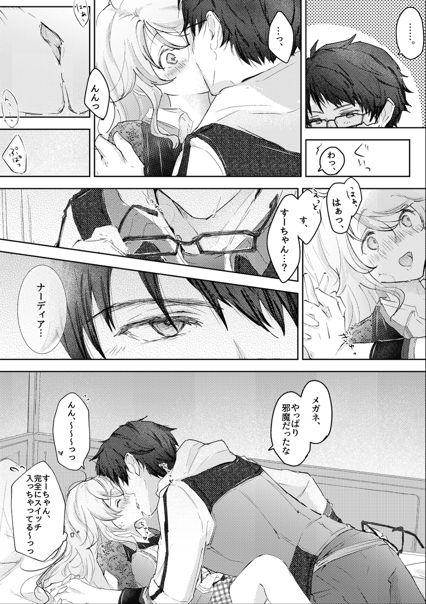 キスの日。
⚠️深めのきすしてるので注意。