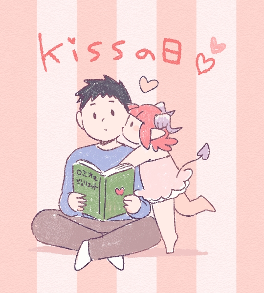 「キスの日だって聞いたので急いで描いたメロメロとタケオ。 」|マー@コミティア144す51aのイラスト