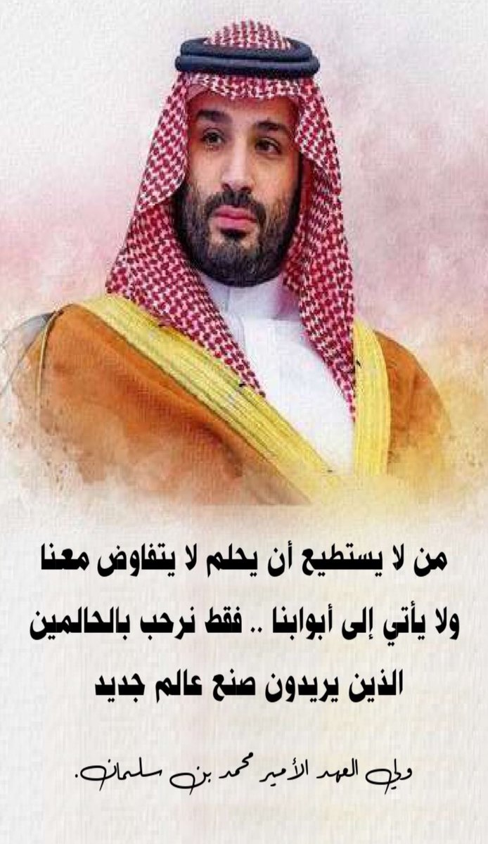 مقولات ملهمة تبث الطموح وتبعث القوة 
لصاحب السمو الملكي الأمير 
الأمير محمد بن سلمان .

#الشريك_الأدبي 
#جلوريال_ڤينيو
#صالون_المهرة_الثقافي
#هيئة_الأدب_والنشر_والترجمة