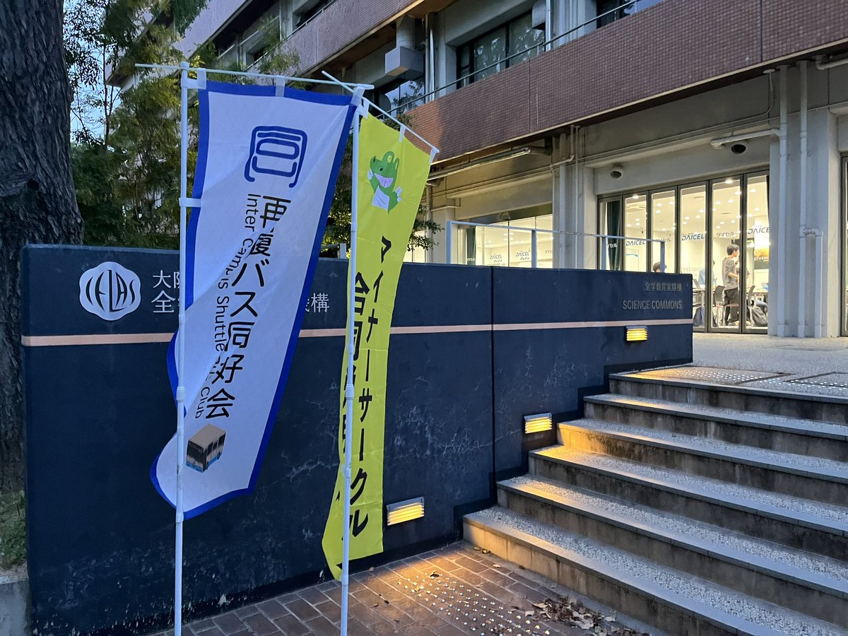 マイナーサークル合同説明会2025は2日目も終了しました！
ご来場いただいた方、ありがとうございました。

皆さんのキャンパスライフに幸あれ！