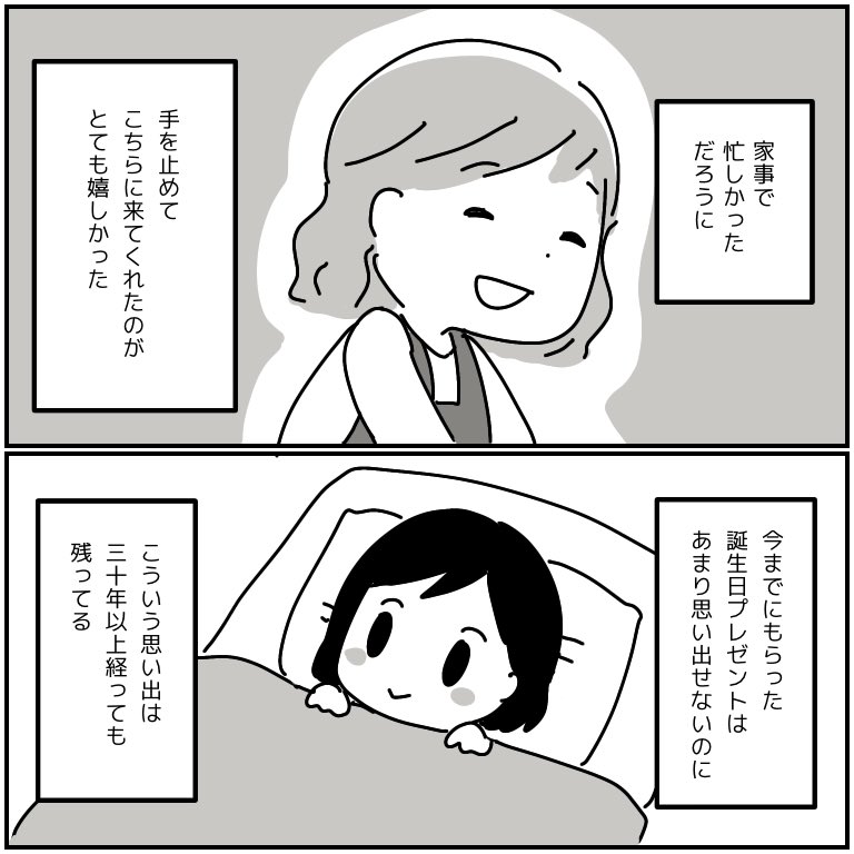 「子供の頃親にしてもらってうれしかったこと」という投稿を見かけたので数年前に描いた話を再掲

40年も前の話だわ。 