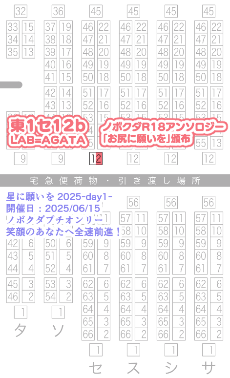 nbkd_11046's tweet photo. サークル配置が確定しました！
【東1ホール・セ12b】LAB=AGATAにて、当アンソロジーを頒布いたします。よろしくお願い致します！ https://t.co/VyWPlmDXLa