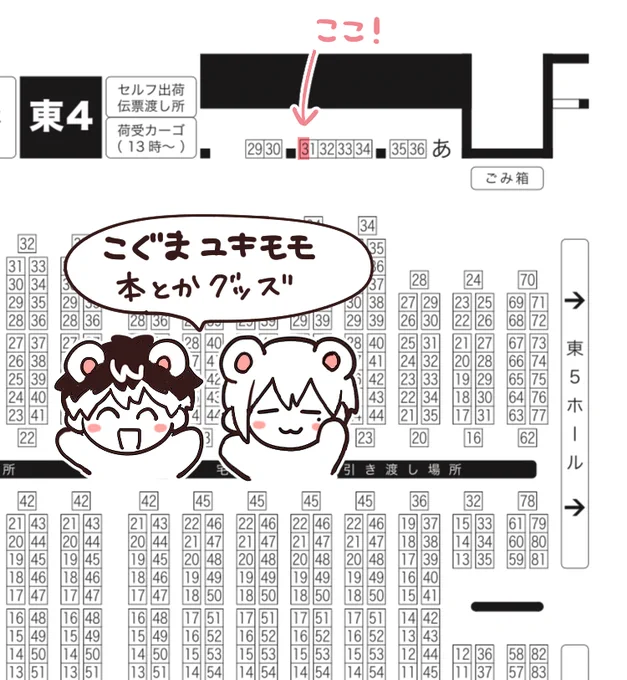 6月イケハニ 東4 あ31aでした!
くまちゃんユモいろいろ出します🧸🍬 