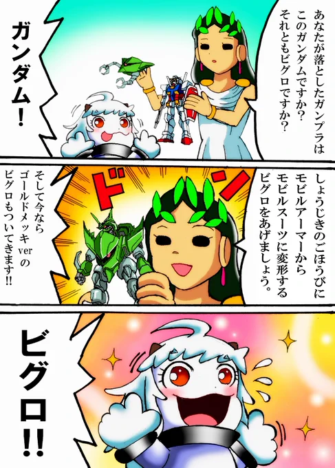 ブラウ・ブロが変形したから
いつかビグロも変形するやろ('ー`)
#過去絵を投げて絵を描いた気になろうキャンペーン 