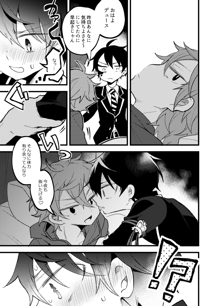 【6/15星願恋直新刊 エスデュ本サンプル】 (1/2)
「ユニラテラルラバブル」
A5/28P/R18
付き合ってないエスデュがなんやかんやありつつ最終的にイチャイチャする漫画です 