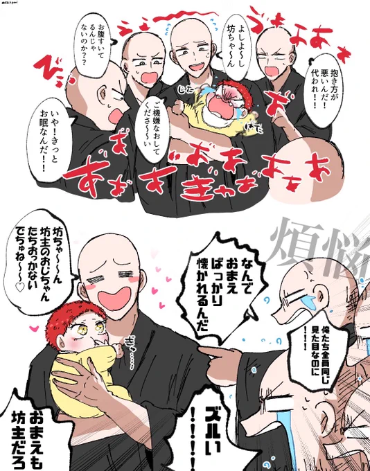 1人だけ懐かれてる坊主のお兄さん 