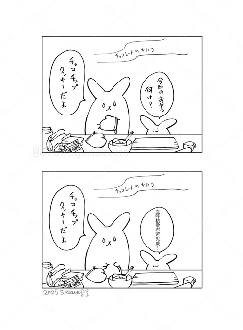 今日のおやつは🍪
#チョコチップクッキーの日 