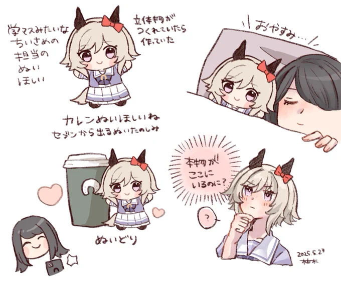ぬいがほしい 