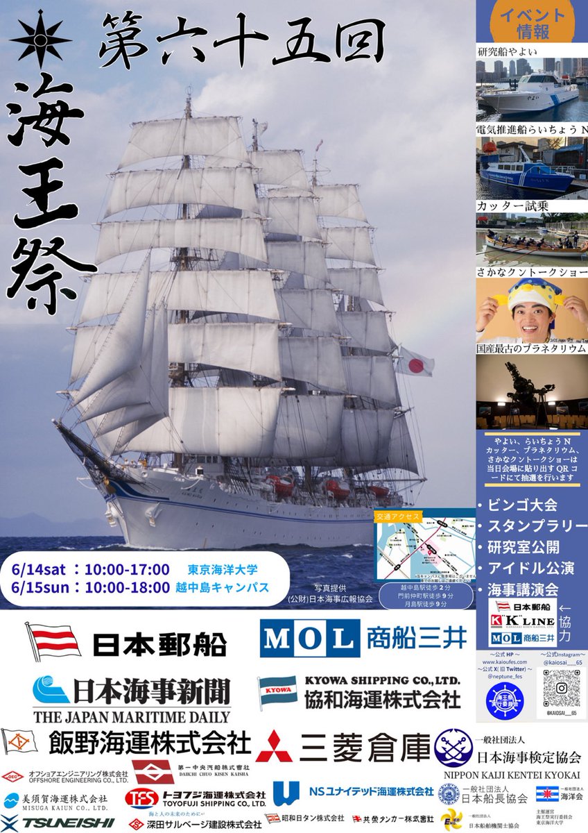 お久しぶりです✨ 第65回海王祭まで残り3週間となりました！ 今年も