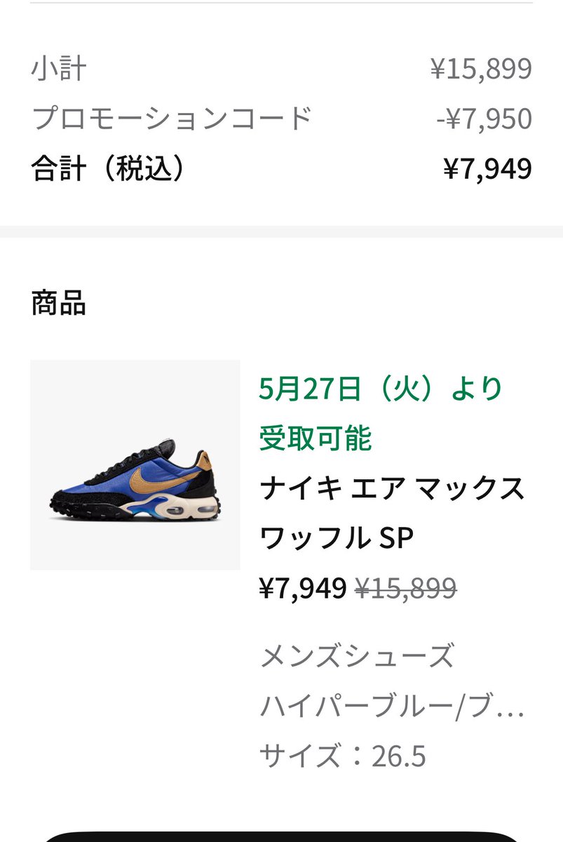 mai_lovekinggnu's tweet photo. あまりの安さにポチッと👟
緑がよかったけどこっちもいいかも。

#nikememberday 
#nikeairmaxwaffle 
#ナイキメンバーデイズセール https://t.co/s9tYxTOMmi