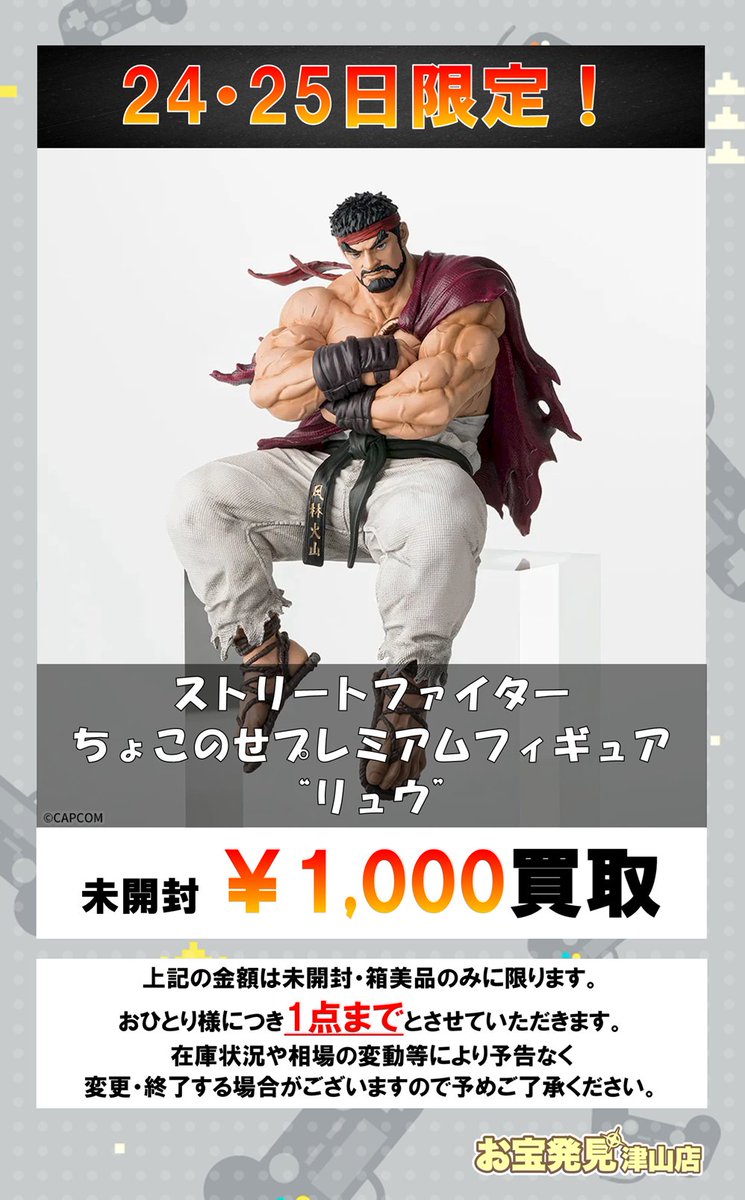 プライズ買取情報】 『#ストリートファイター6 #ちょこのせ プレミアム