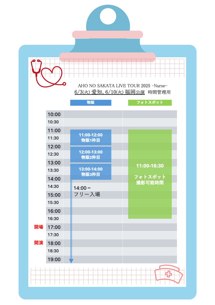 USSS ライブ時間管理 tweet media