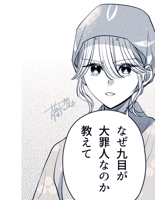 #鬼の子守唄は拐われたい 