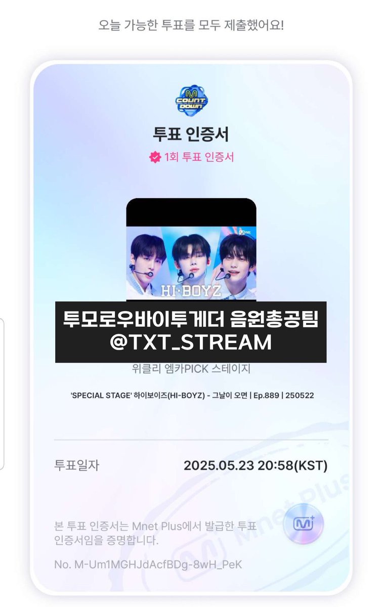 TXT_STVOTE's tweet image. 📢 엠카운트다운 위클리 엠카PICK 투표 안내

🗓️ ~ 5/26 23:59

✔️ 1일 5회 투표 가능
✔️ 1위 달성 시 비하인드 제공

🔗 mnetplus.onelink.me/TRa8/shs70pdo?…