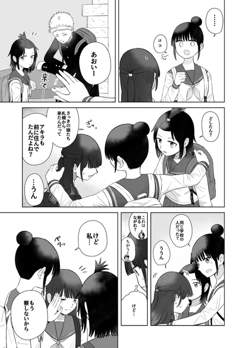 小学生の男の子が朝起きたら女の子になってた話215 
#オレが私になるまで 