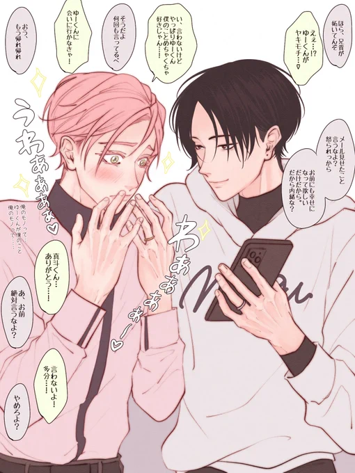 お出かけ中の親友コンビ💭

内緒🤫

#まなめぐ夫夫 #あゆゆい夫夫
#創作BL  ※このふたりはカップルじゃないよ 