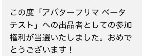 間違えて応募したら当たったw