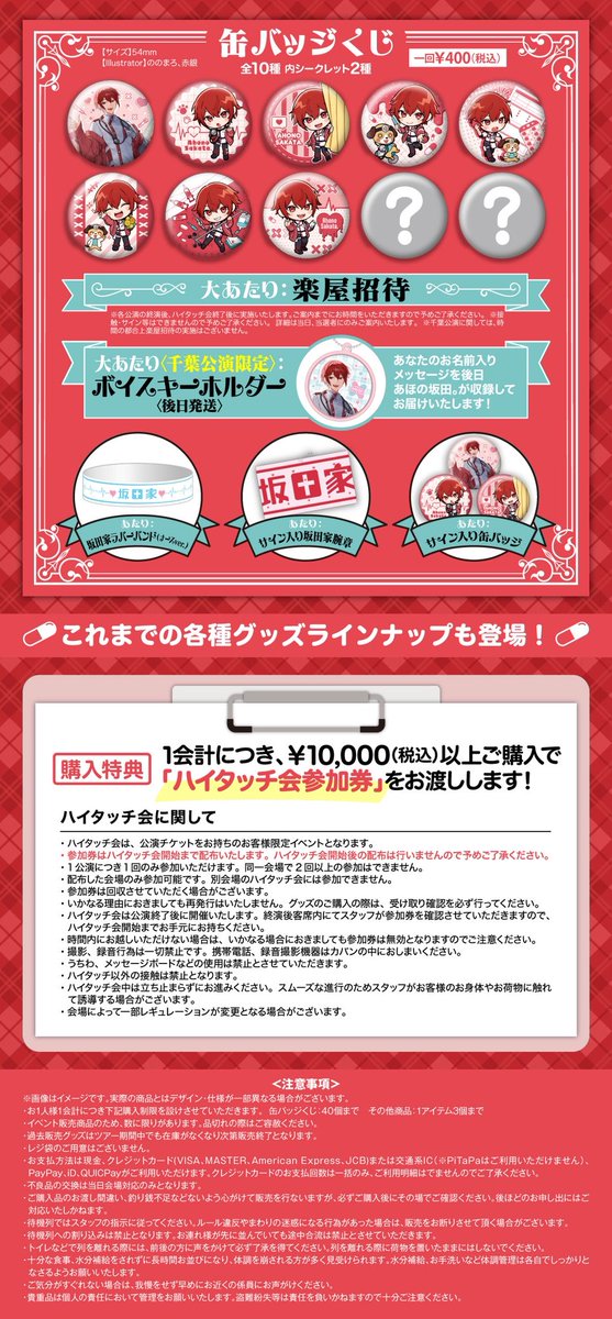 ❤️‍🩹坂ワン2025グッズ情報💊】 グッズラインナップ公開&フォト