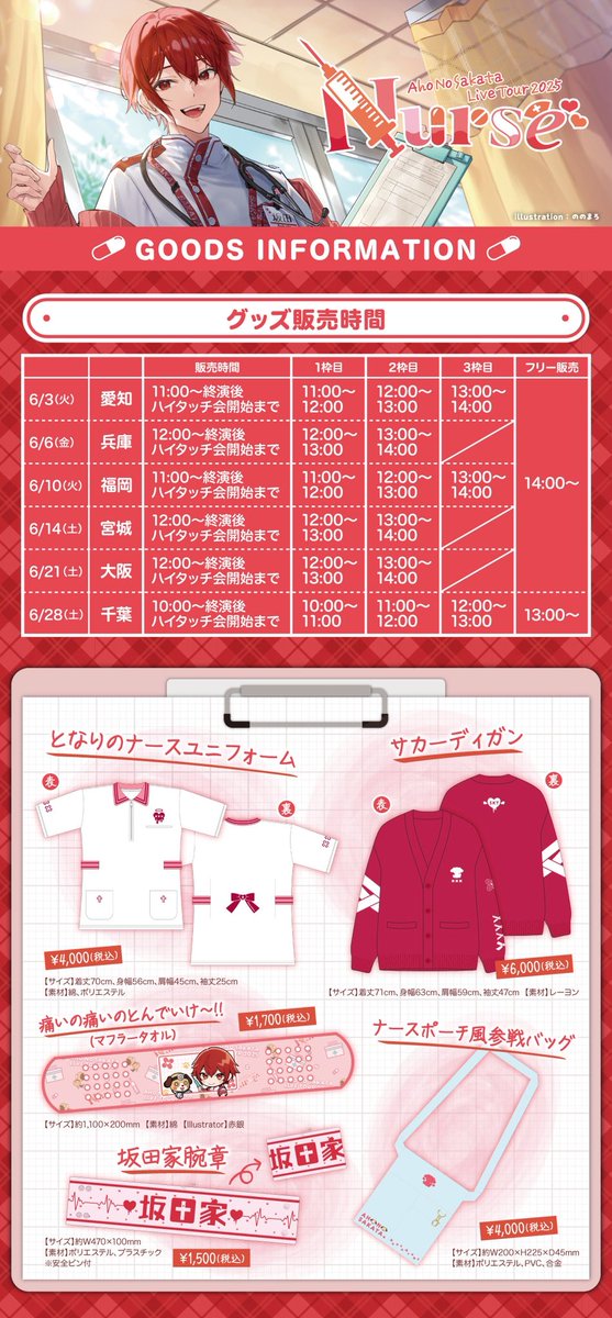 AHO NO SAKATA LIVE TOUR 2025 -Nurse-