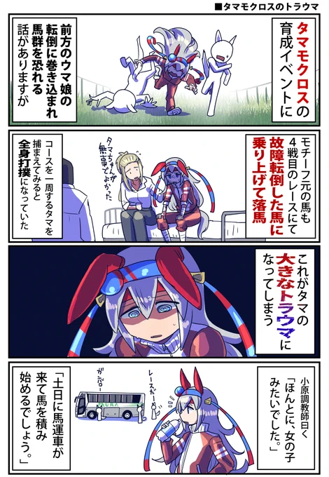 タマモクロス誕生日おめでとう再掲

#タマモクロス生誕祭2025 