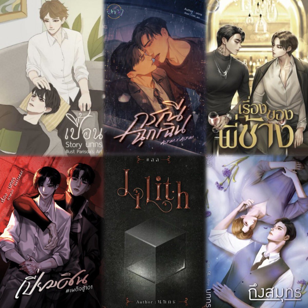 รวมมิตรนิยายพี่เคะสายโหด ไม่เน้นเข้าสังคม เน้นทำสงคราม 😹
ไม่ได้เรียงลำดับความโหด หาใส่คะแนนกันเอาเองเด้อ

เจ้าน่าน จากเปื้อน
สิบทิศ จากกรณีฉุกเฉิน
ณนนท์ จากเรื่องของพี่ช้าง
วศิน จากเปี่ยมศิน
พ่อกร จากลล (คนนี้ no.1ในใจนัท)
น้อนต้าร์ จากถึงสมุทร