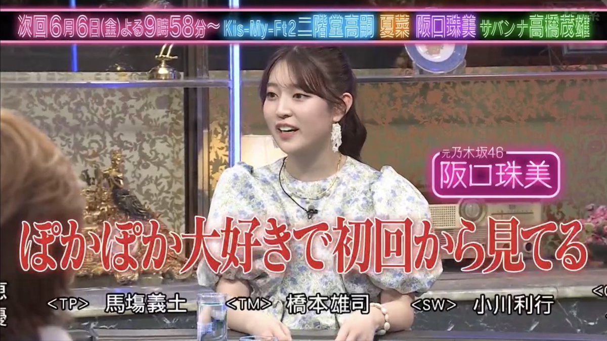 大悟さん以来芸能界2人目の「古のタレント名鑑」ヘビーウォッチャーの