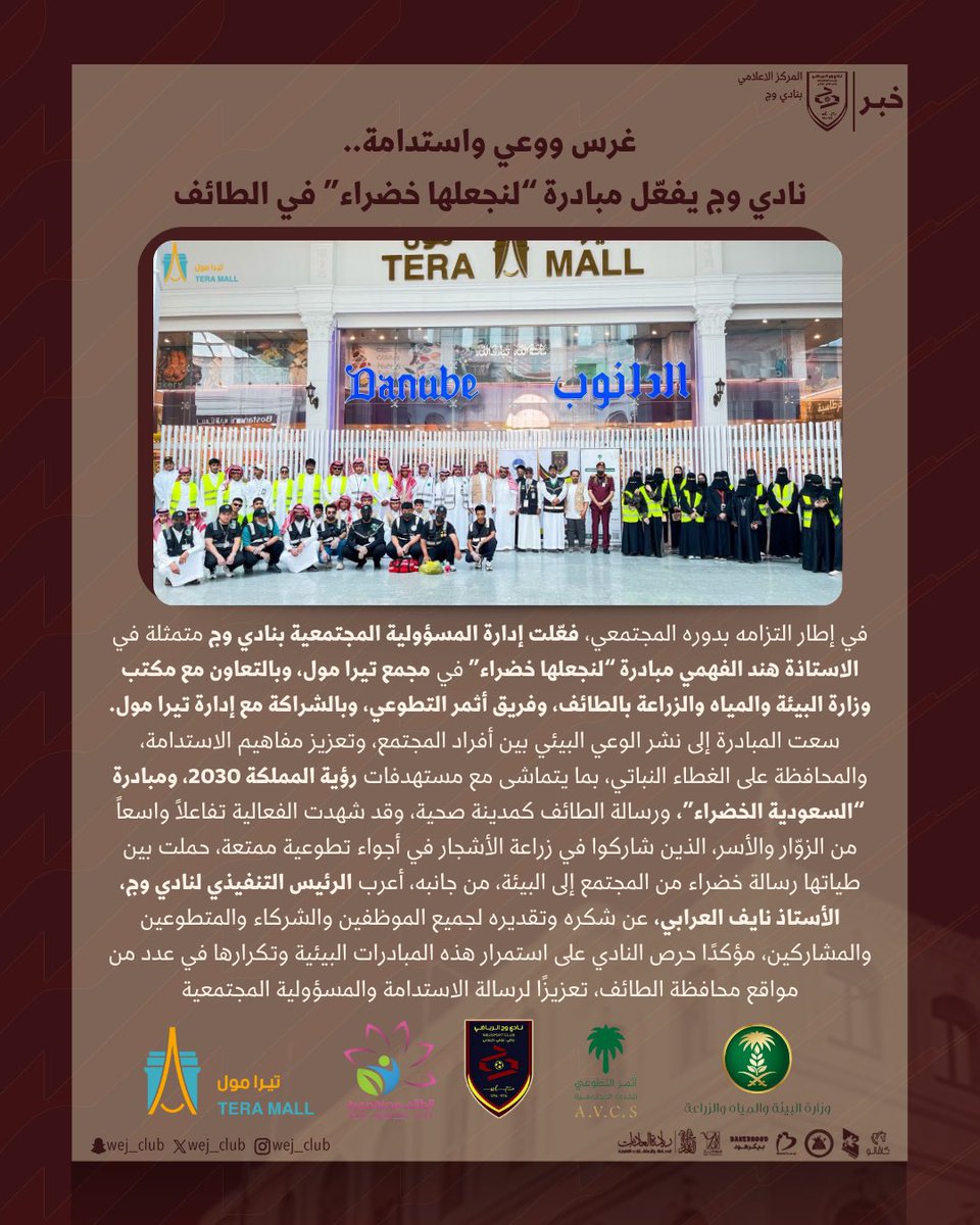 | نادي وجّ السعودي tweet media