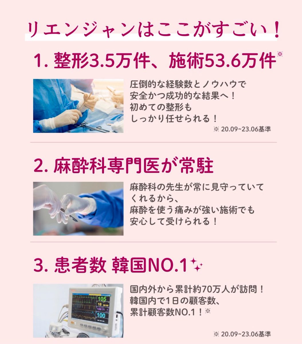 aroom_beauty's tweet photo. ＼韓国で20年の一流技術＆信頼のドクターに直接相談！／
グローバルで熱烈な信頼を得ている、リエンジャン整形外科の院長先生が来日し、直接あなたをカウンセリング✨

━━━━━━━━━━
6月28日(土)・29日(日)
「リエンジャン整形外科」
東京カウンセリング会 開催決定

詳細 : https://t.co/g7QBgrBuyA
━━━━━━━━━━

🏥創業から20年 医療事故ゼロ
🏥累計顧客1,000,000人以上
🏥リピート率は驚異の80％超え
🏥最新技術×パーソナライズ提案

ご予約は先着順でお受けしています💦
詳しくはプロフリンクの公式LINEからお早目におご連絡ください📧💗

#整形相談会 #カウンセリング #整形カウンセリング #リエンジャン #渡韓整形 #整形 #整形旅行 #プチ整形 #渡韓美容 #整形垢さんと繋がりたい #系リフト #クマ取り #鼻整形