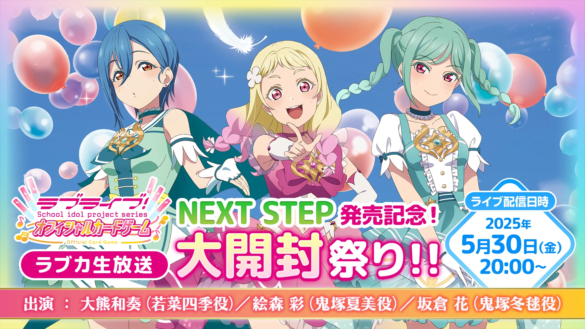 ラブカ公式】ラブライブ！シリーズ オフィシャルカードゲーム on X