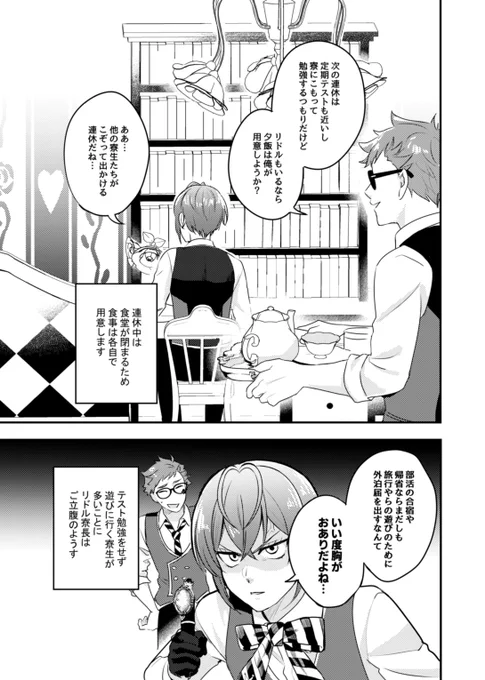 #トレリド美味しい企画2025
#delicious_treyrid2025
トレリド既刊【君とごはん】よりweb再録させていただきます。
夜の部です。 (1/5) 