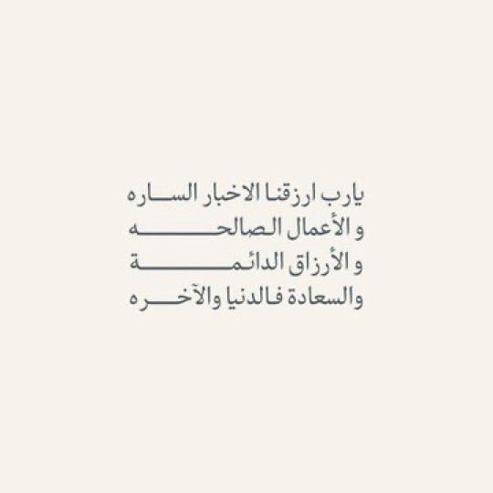 في اخر جمعة مِن ذوالقعدة:
اللَّهُم اكتبنا مِن السُعداء ، وأجعلنا مِن الأنقياء ، وبلغناعشرذوالحجة وأنت راضٍ عنا ، وأعِنا فِيه على الصِيام وصالح الأعمال🤍
#عشر_ذي_الحجة 
 #ساعه_استجابه
 #يوم_الجمعة